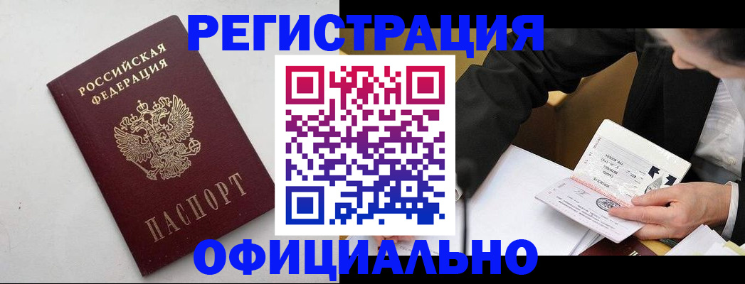 прописка штамп в Дербенте